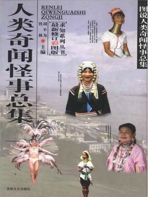 cover image of 求知探索系列丛书(Curious Exploration Series)